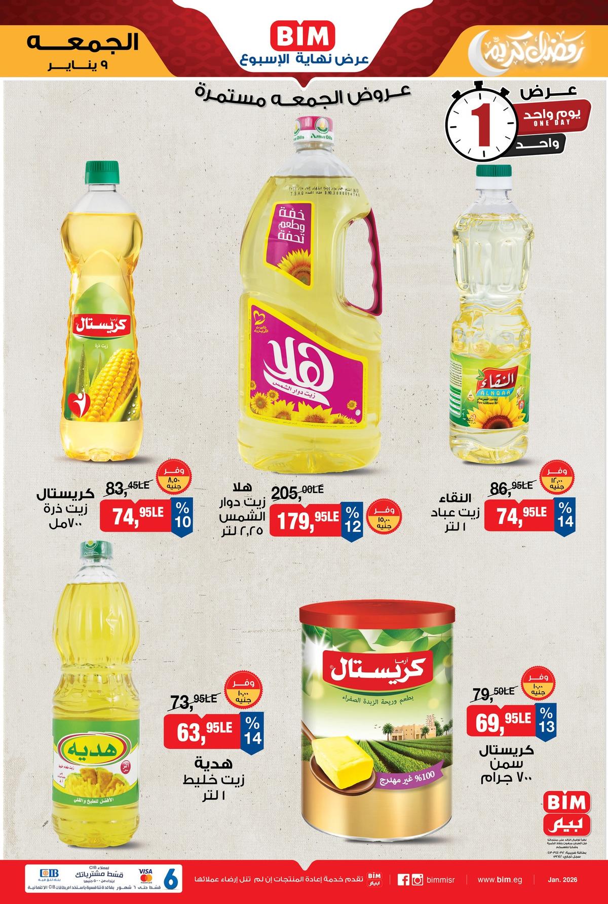 عروض بيم ماركت 9 يناير 2026 صفحة 2 - bim offers 9-9 January 2026 page 2